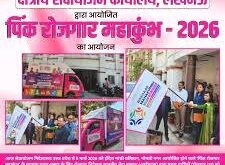 लखनऊ में पिंक रोजगार महाकुंभ आठ मार्च को, 5000 युवतियों को मिलेगा अवसर