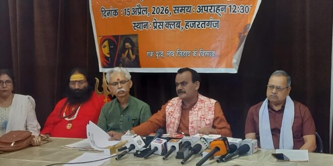 लव जिहाद के विरोध में लखनऊ में महापंचायत