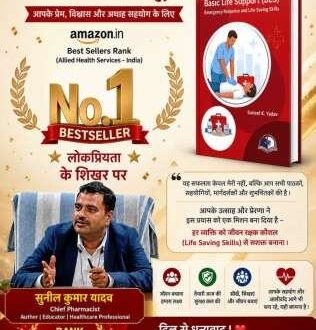 “साथी हाथ बढ़ाना” बनी जनस्वास्थ्य जागरूकता में नई मिसाल : सुनील कुमार यादव