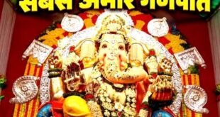 सबसे अमीर गणपति : 66 किलो सोना, 335 किलो चांदी और 703 करोड़ का बीमा