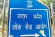 राजधानी में चार केंद्रों पर शुरू हुई UPPSC GDC की मुख्य परीक्षा, एक अक्टूबर तक चलेगी